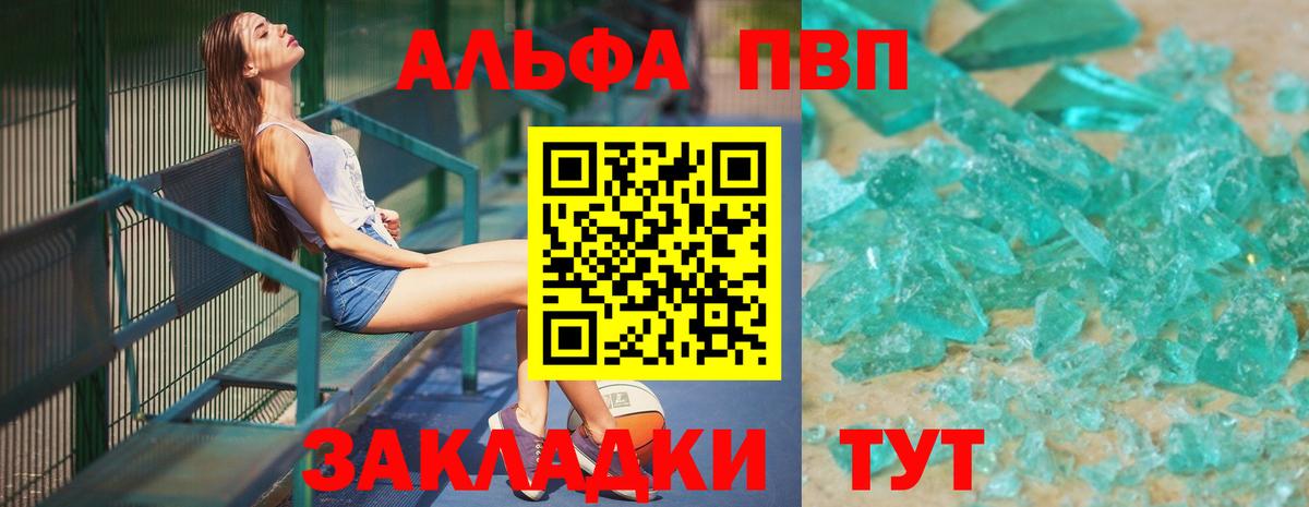 APVP VHQ  Альфа ПВП  Черногорск  Вход с VPN  Alpha PVP Crystall 
