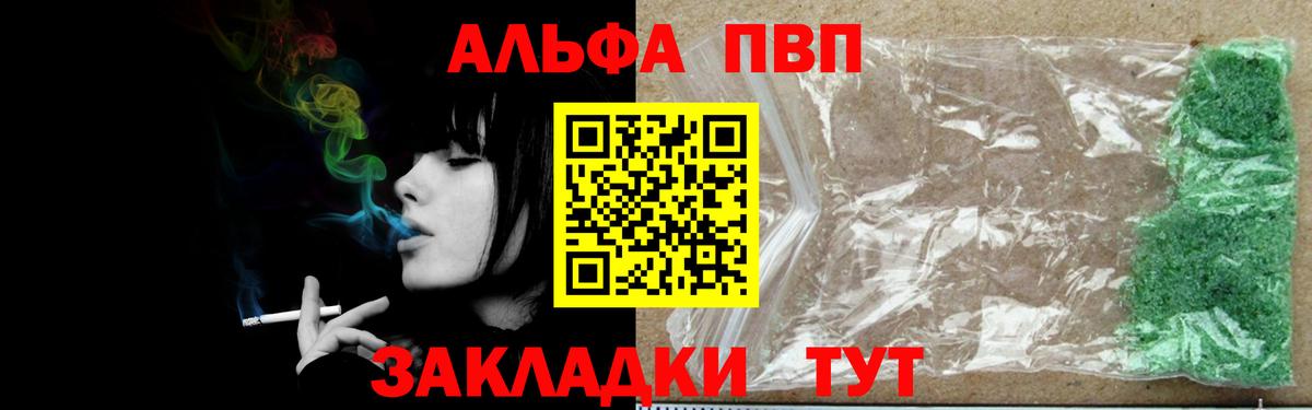 APVP кристаллы Черногорск