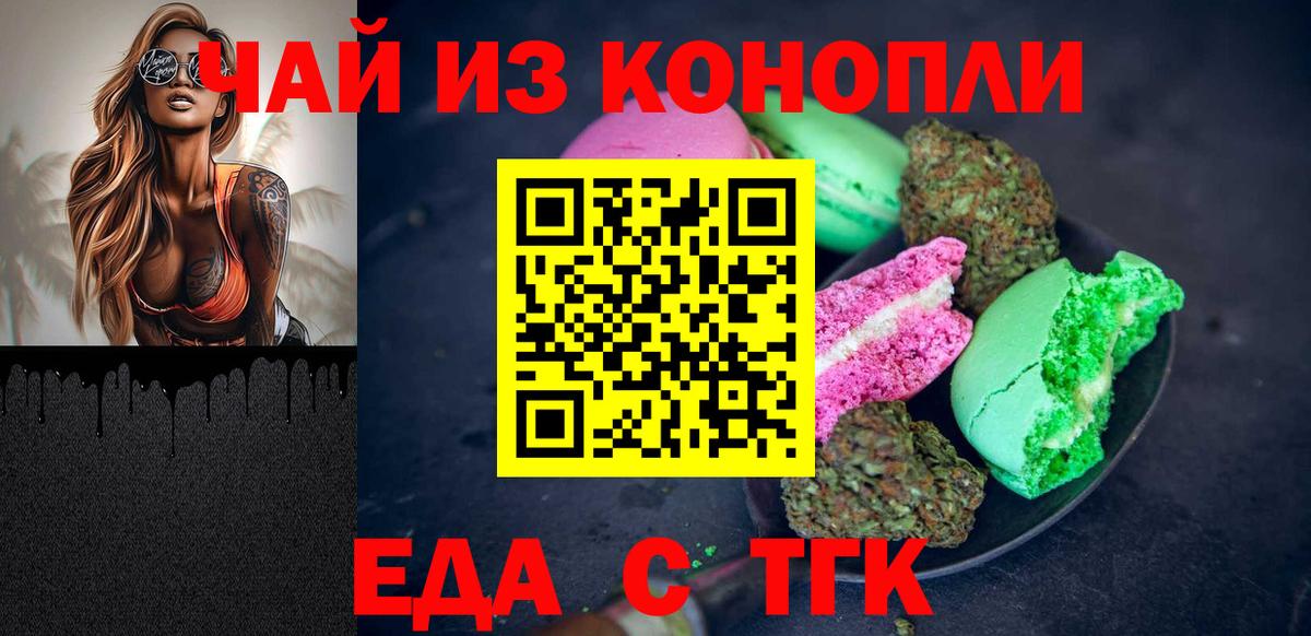 Черногорск  Cannafood конопля  Вход с VPN 