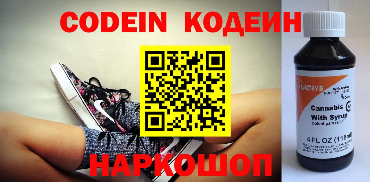 Кодеиновый сироп Lean Purple Drank Черногорск