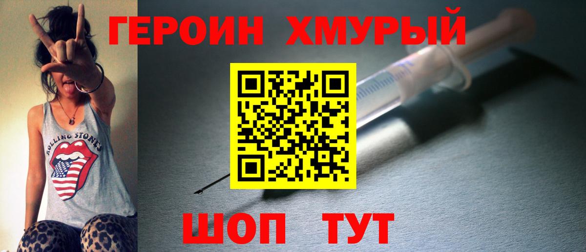 Героин  Черногорск  Героин хмурый 