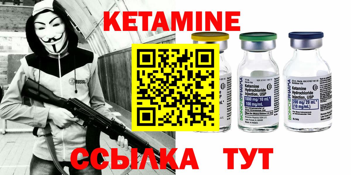 Кетамин ketamine Черногорск