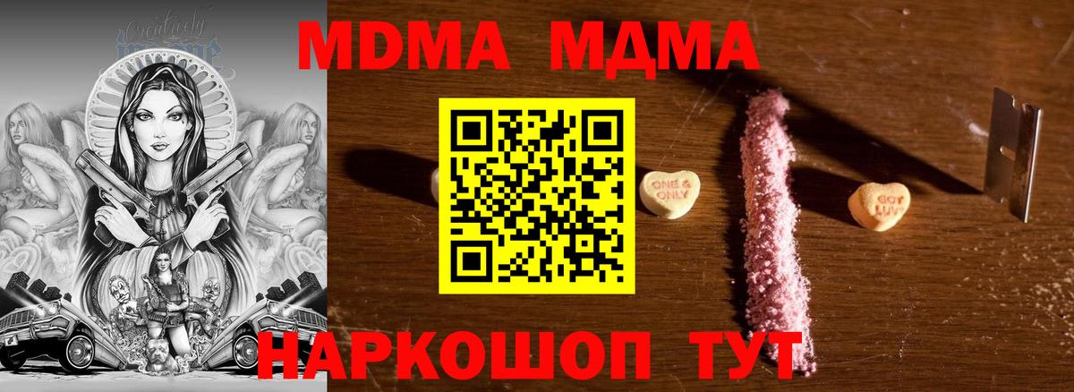 Черногорск  MDMA кристаллы  Вход с VPN  МДМА crystal 