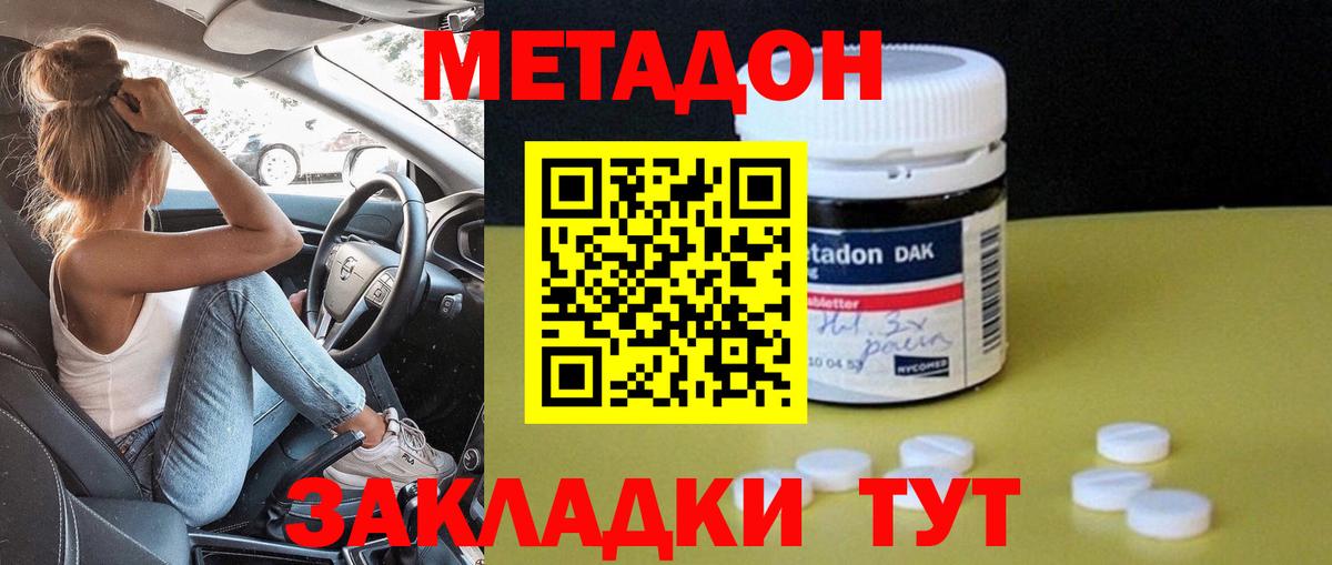Метадон methadone Черногорск