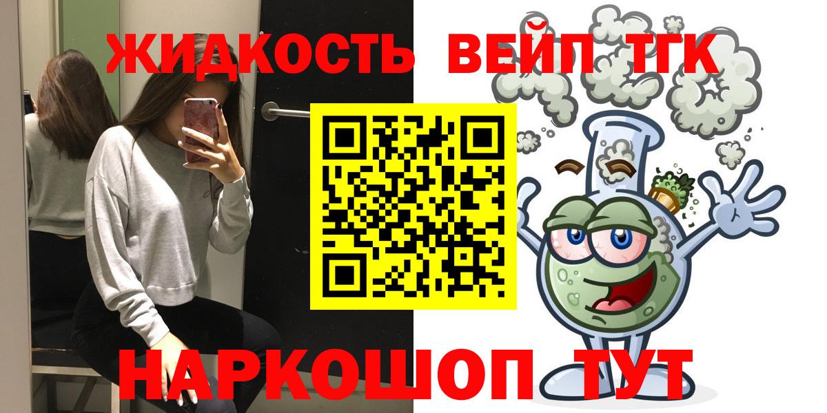 ТГК вейп Черногорск