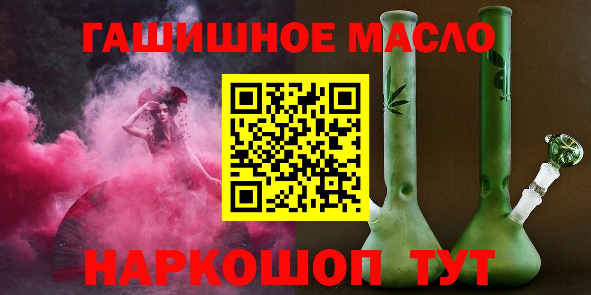 ТГК гашишное масло  Вход с VPN  Черногорск 